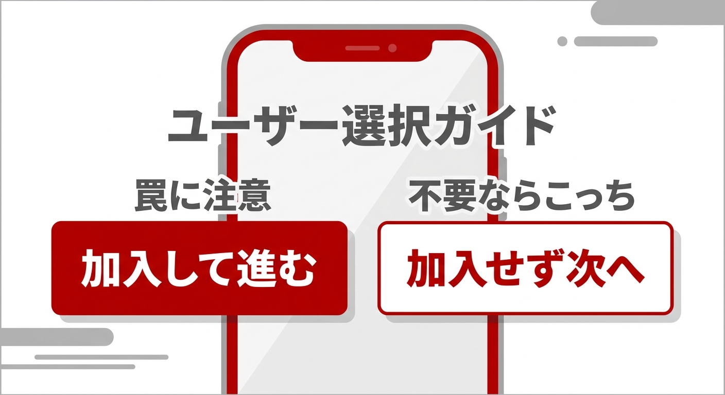楽天モバイル申し込み画面のオプション勧誘の罠を回避する図解